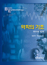 역학의 기초 : 원리와 방법